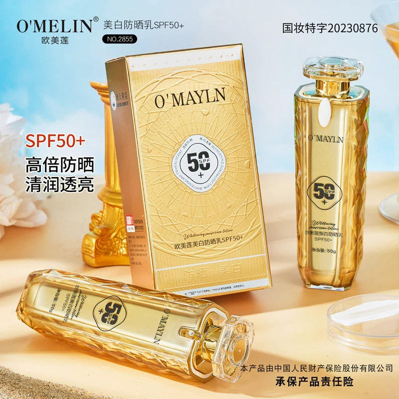 欧美莲美白防晒乳隔离防晒霜SPF50+清爽不油腻美白隔离防紧外线