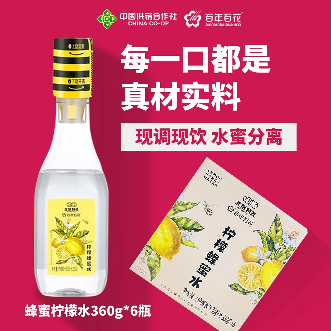 百花蜂蜜柠檬蜂蜜水健康清甜分离式瓶装方便携带（新老包装随机）