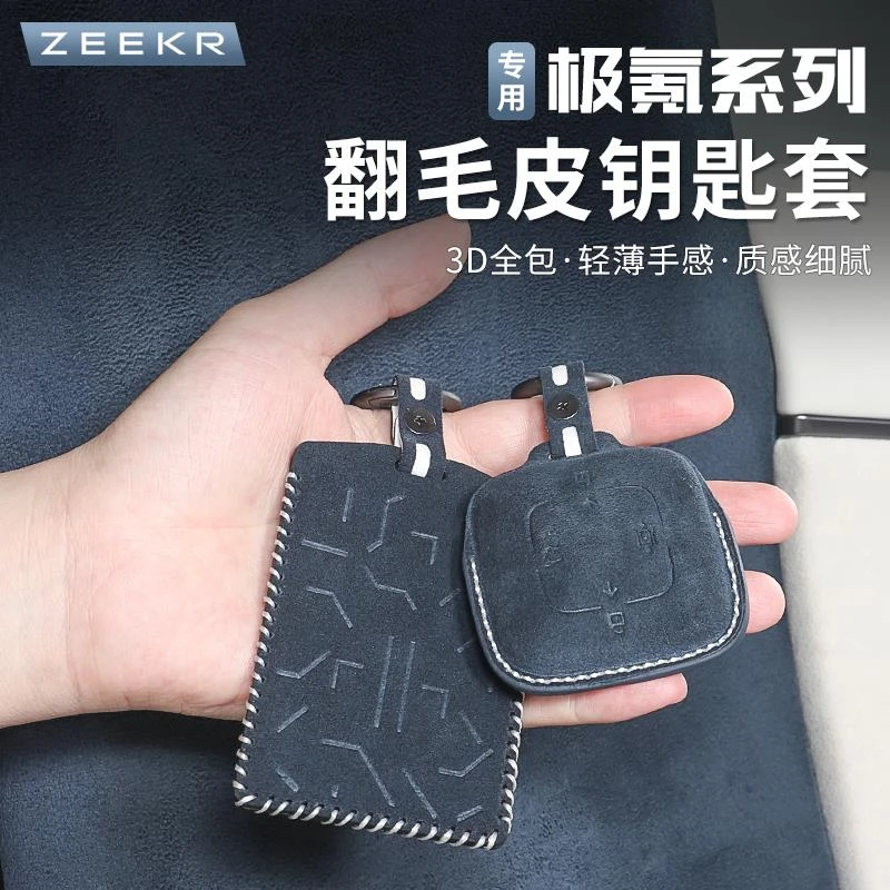 适用于极氪7X/001/007/009/光辉/X钥匙包钥匙套透明钥匙壳翻毛皮