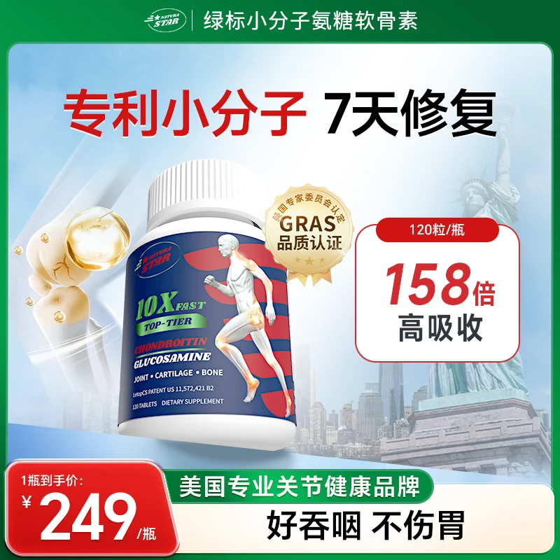 【关节无忧】Naturastar氨糖小分子软骨素关节营养美国120粒/瓶