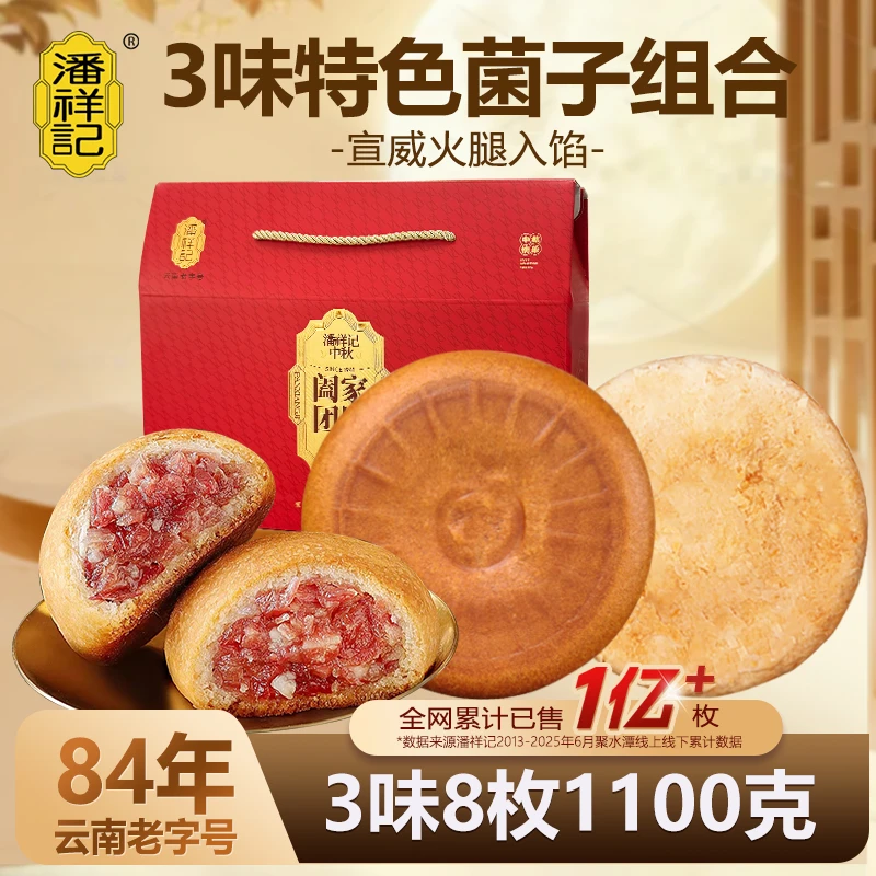 潘祥记云腿月饼大饼酥皮火腿月饼云南宣威月饼中秋送礼礼盒