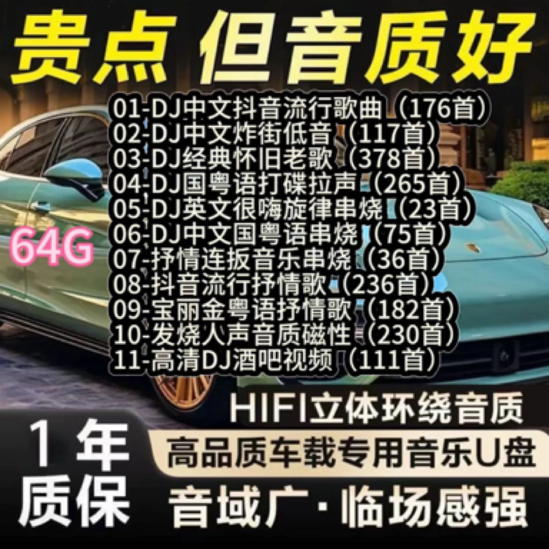 64g有视频音乐盘2025【Dj打碟无损黑胶唱片音质】不分车型即插即用