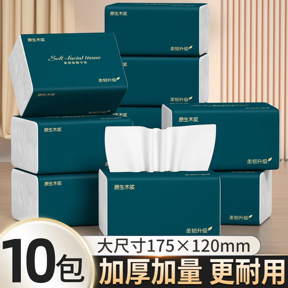 【新人专享】到手10包家用抽纸餐巾纸抽取式卫生纸柔韧亲肤加量装