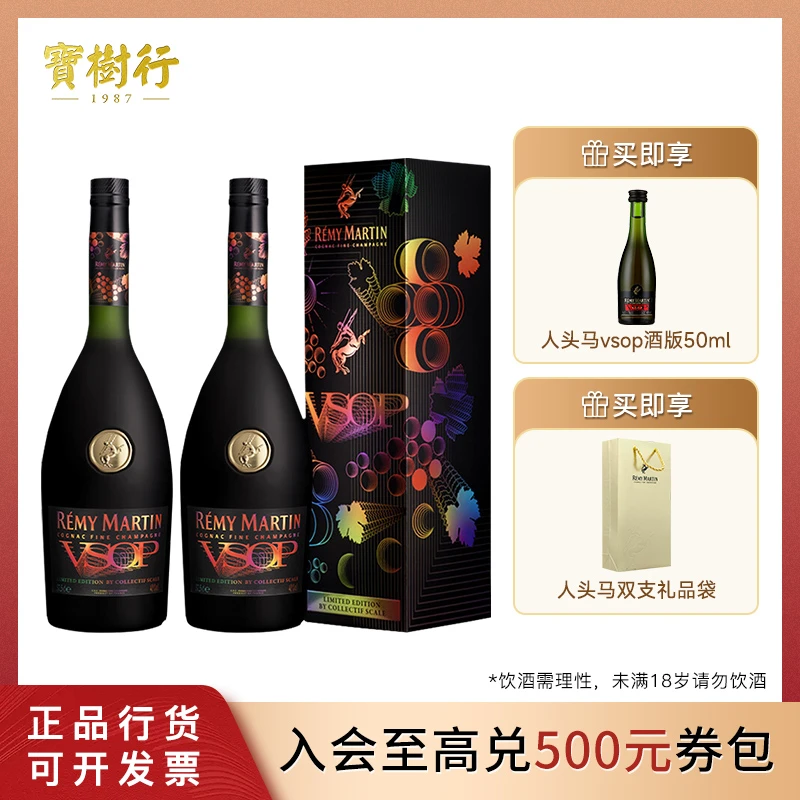 Remy Martin/人头马VSOP流光邑彩限量版375ml*2瓶 法国干邑白兰地