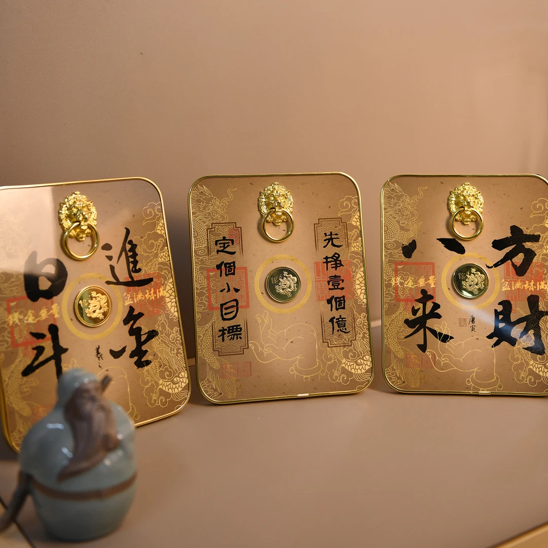 日进斗金一个小目标装饰桌面摆件I书法复刻办公居家茶室装饰画