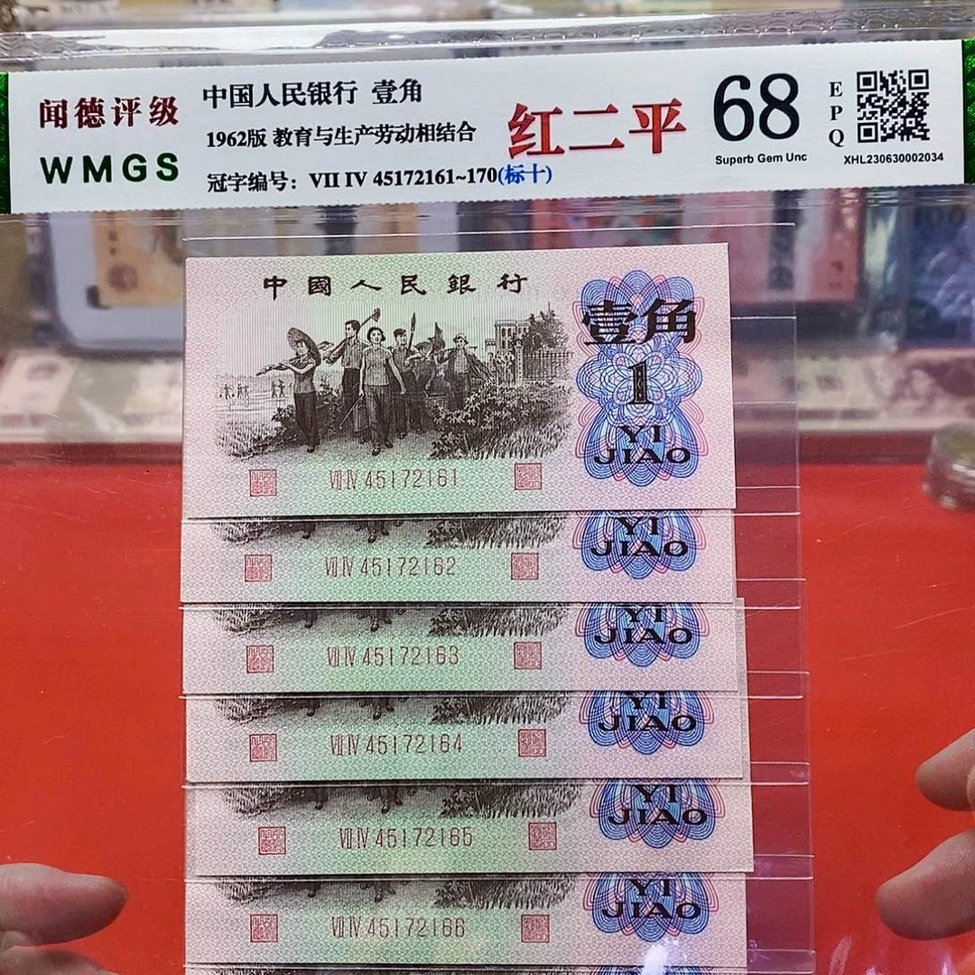 红二平 标十 评级币 。。。