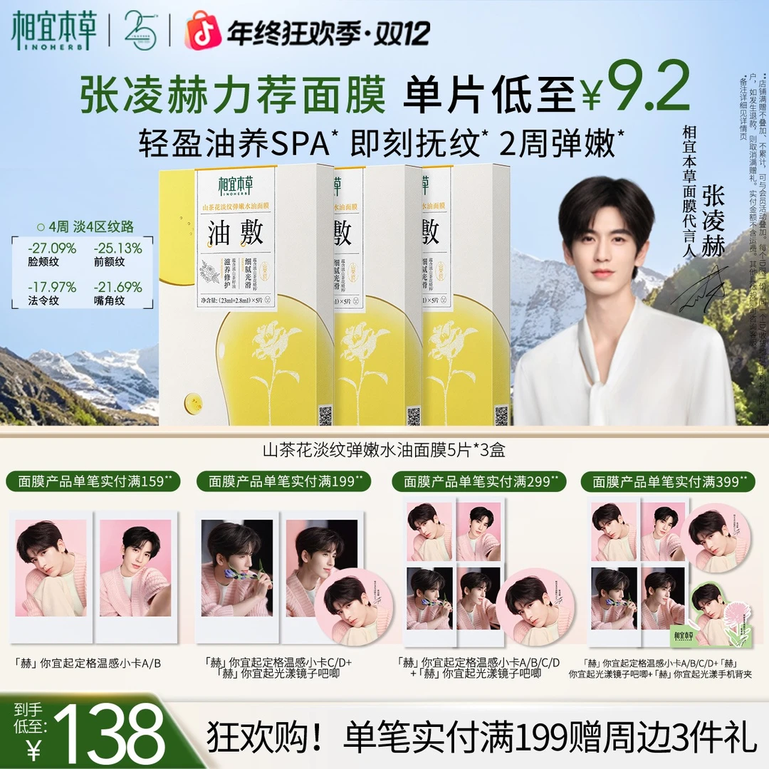 【张凌赫同款】相宜本草山茶花淡纹紧油敷膜面膜以油养肤修护弹嫩DB