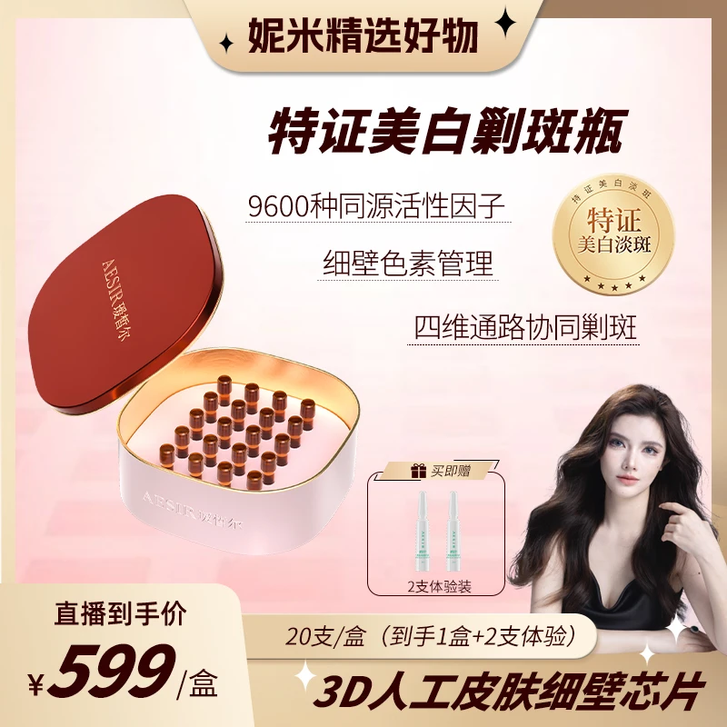 瑷皙尔【妮米专属】亮肤淡斑精华液「持特证美白」