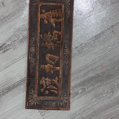 风车木（黑檀木）老木雕老人物花板