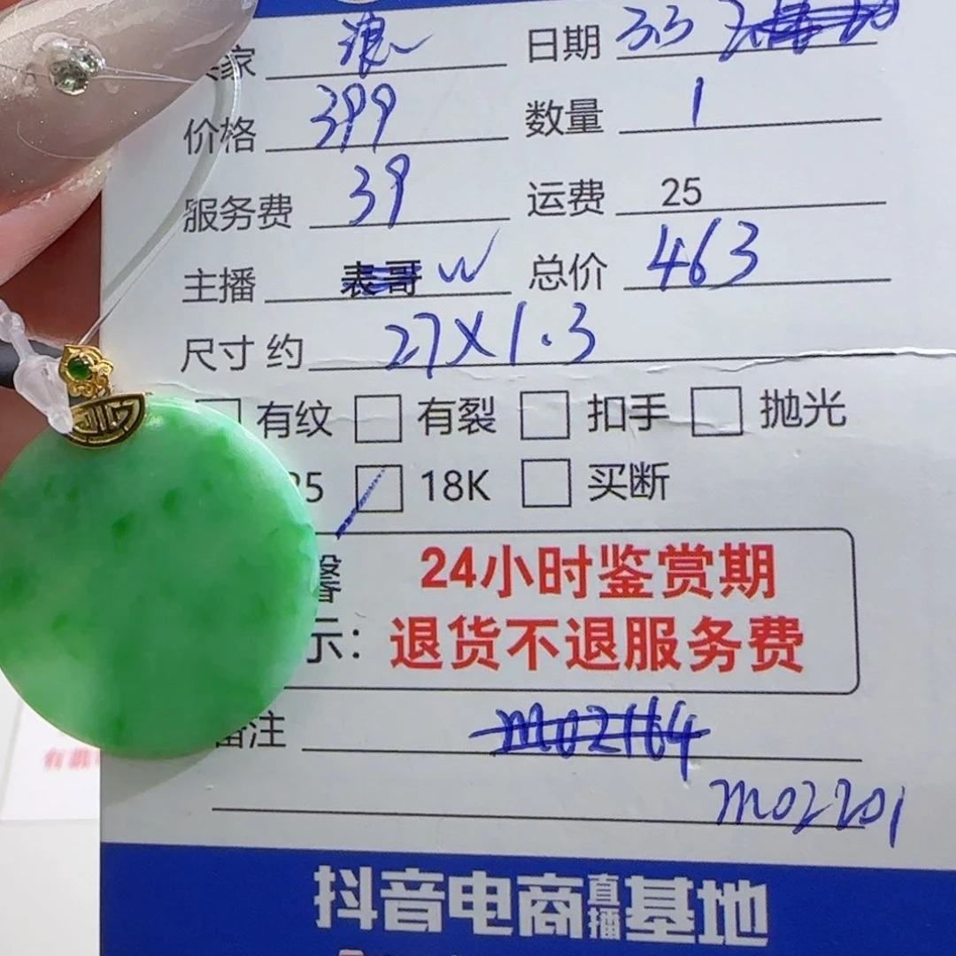 翡翠吊坠(不含链)18K金镶嵌浪***赋翡翠挂件