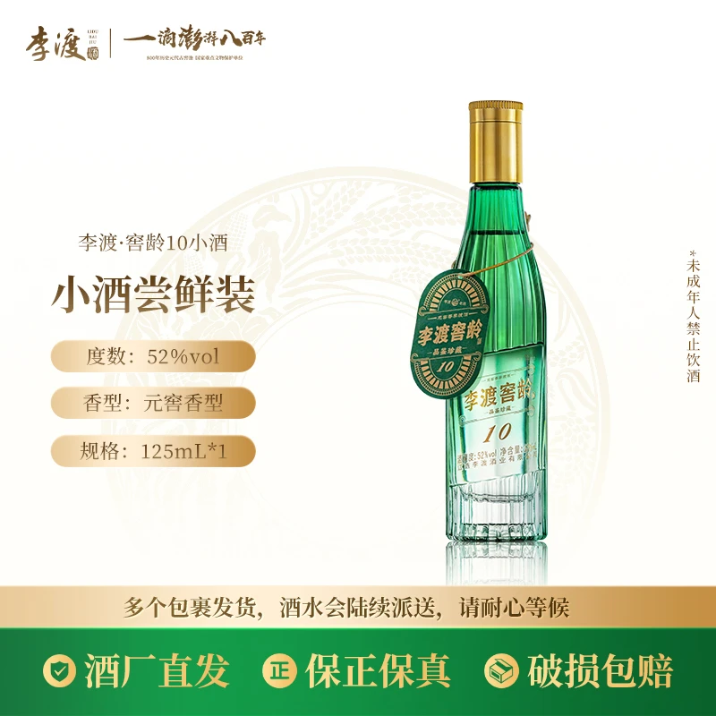 李渡酒厂自营 品鉴推荐 窖龄10小酒经典元窖香白酒严选52度125ml