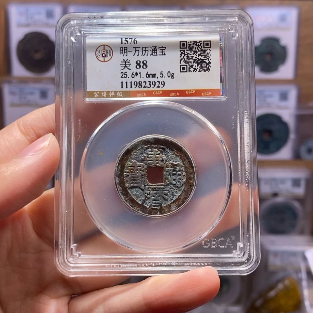 铜万历通宝 厚重 公博88分 3929