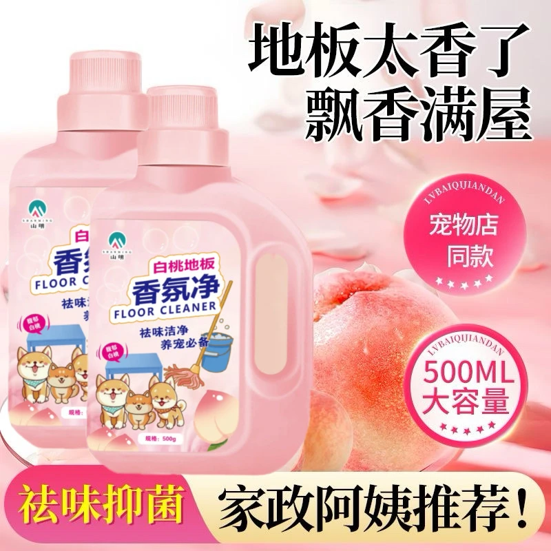 白桃地板清洁剂去污渍除臭木地板瓷砖猫狗防滑养宠必备去污清香