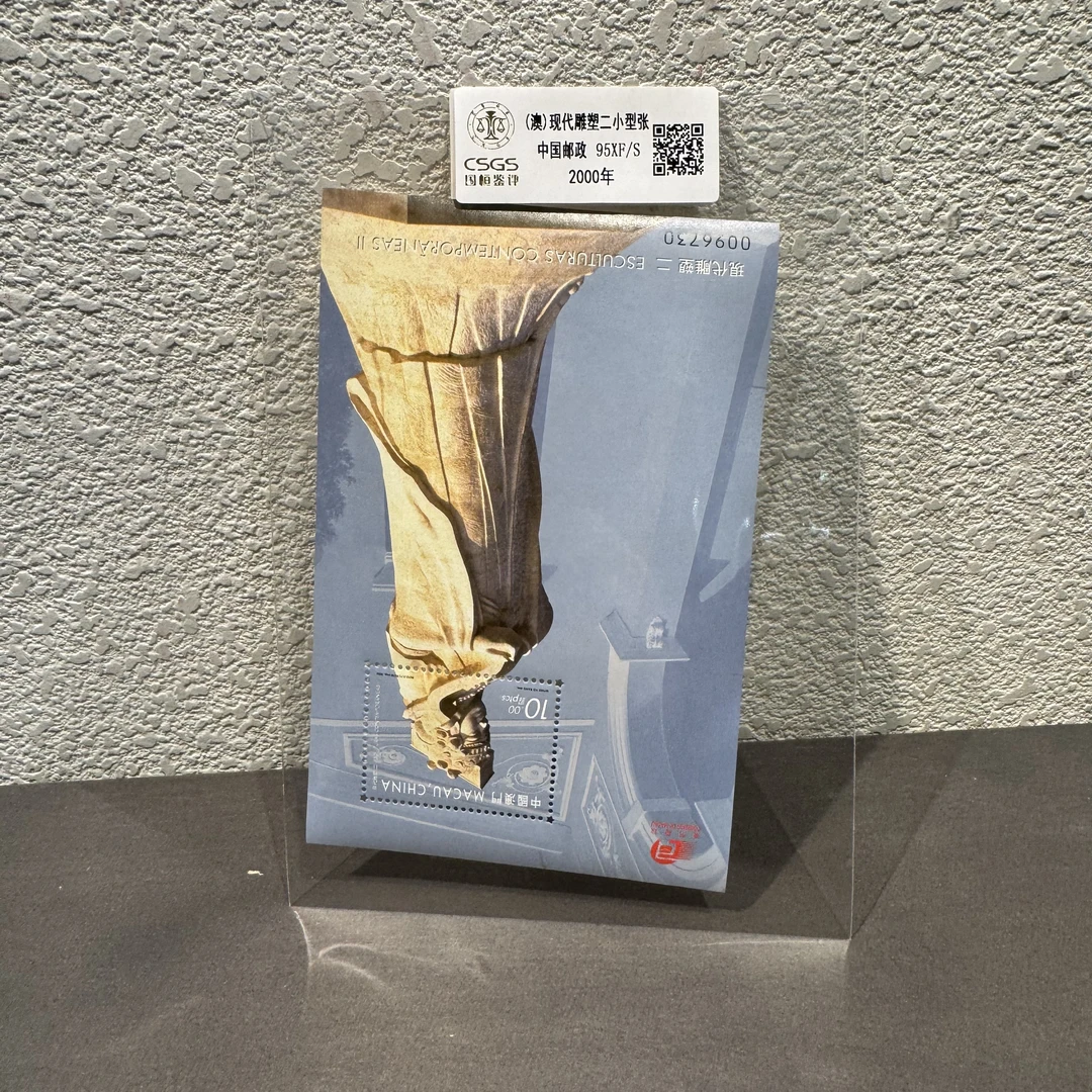 现代雕塑二小型张2000年发行收藏评级邮票