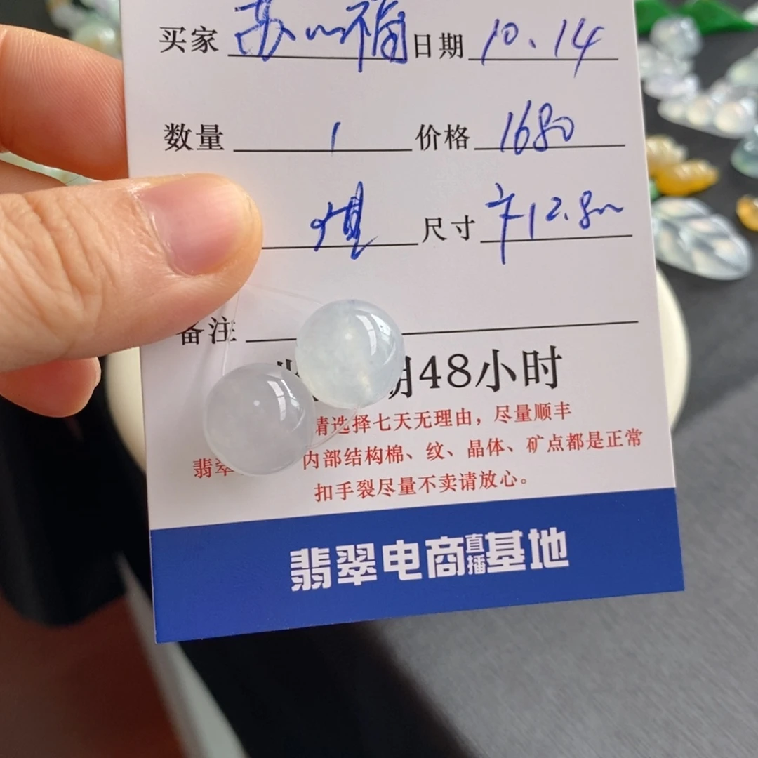 苏***福翡翠未镶嵌手链卡12.8