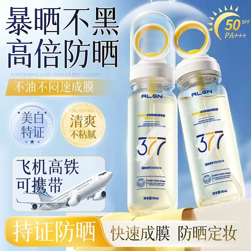【可上飞机高铁✅】377美白防晒喷雾防紫外线50高倍防水防汗保湿隔离
