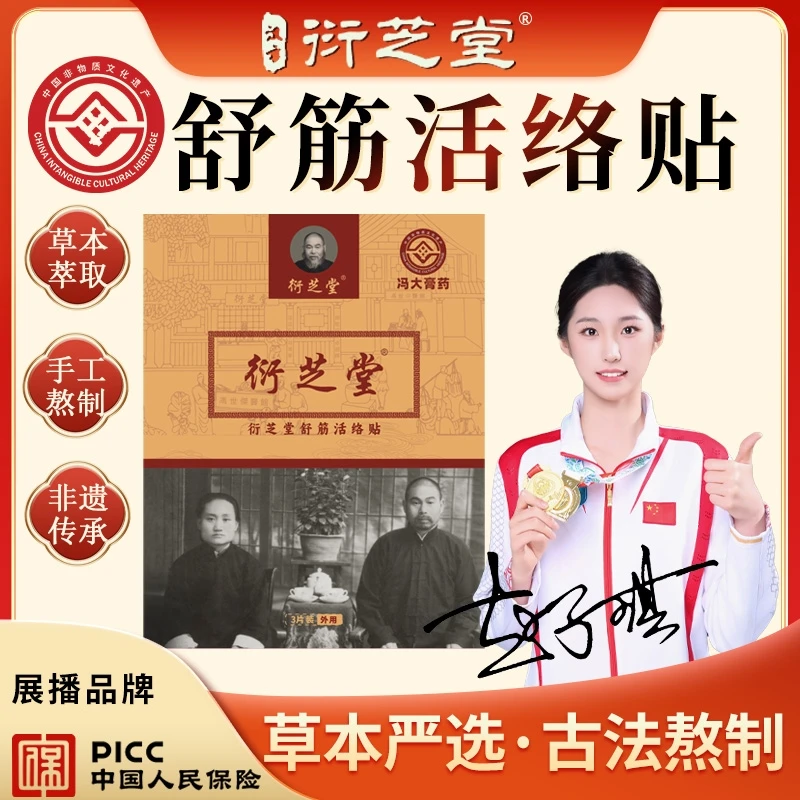 【咽喉贴牙贴】衍芝堂非遗老黑膏草本贴敷