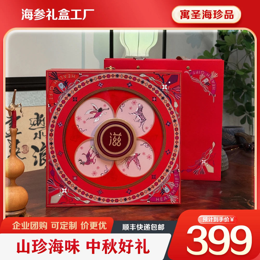 【滋补音乐礼盒F11】海参鲍鱼鱼翅滋补高档海鲜中秋礼盒高端