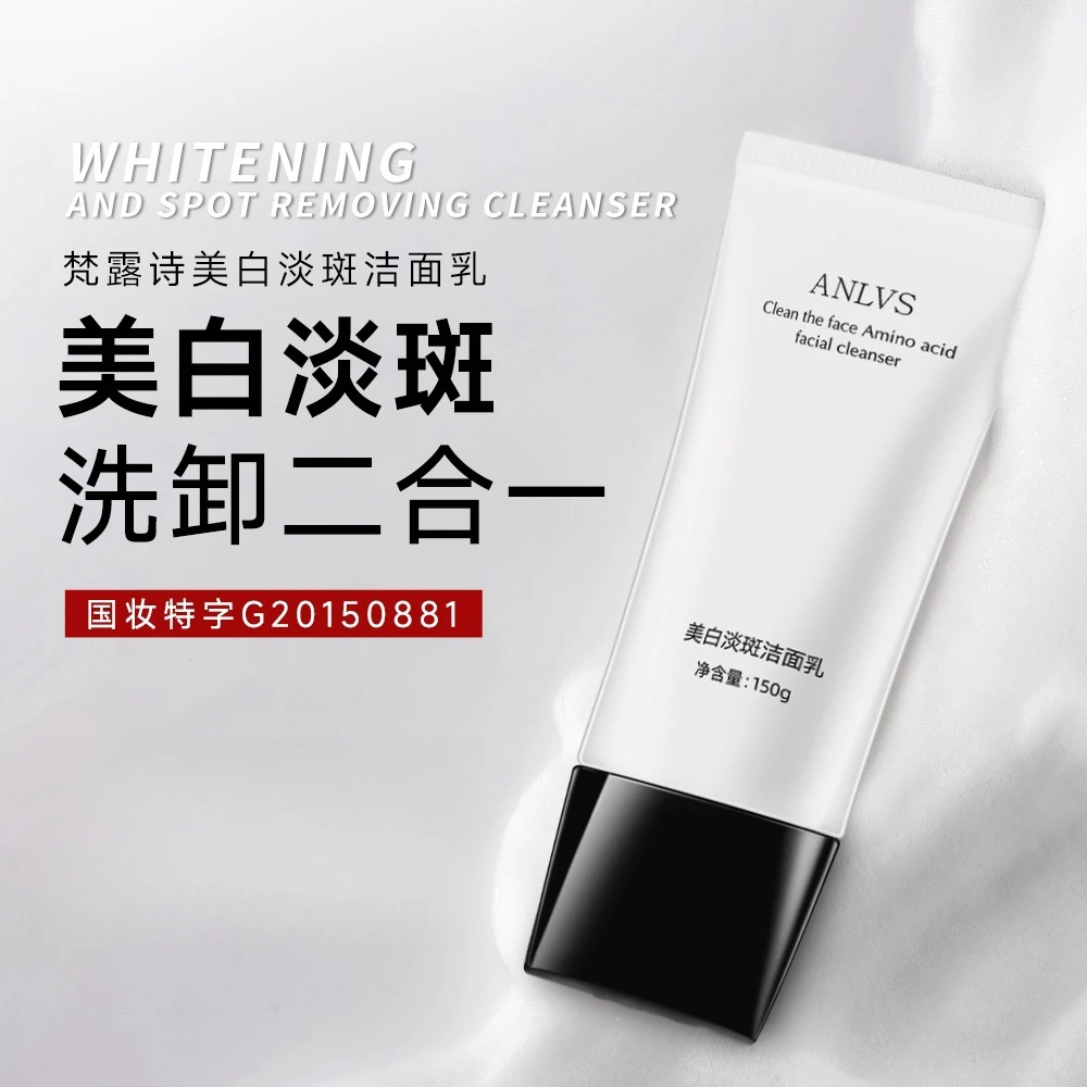 梵露诗美白淡斑洁面乳洗卸二合一清洁保湿不紧绷控油女士款男士款