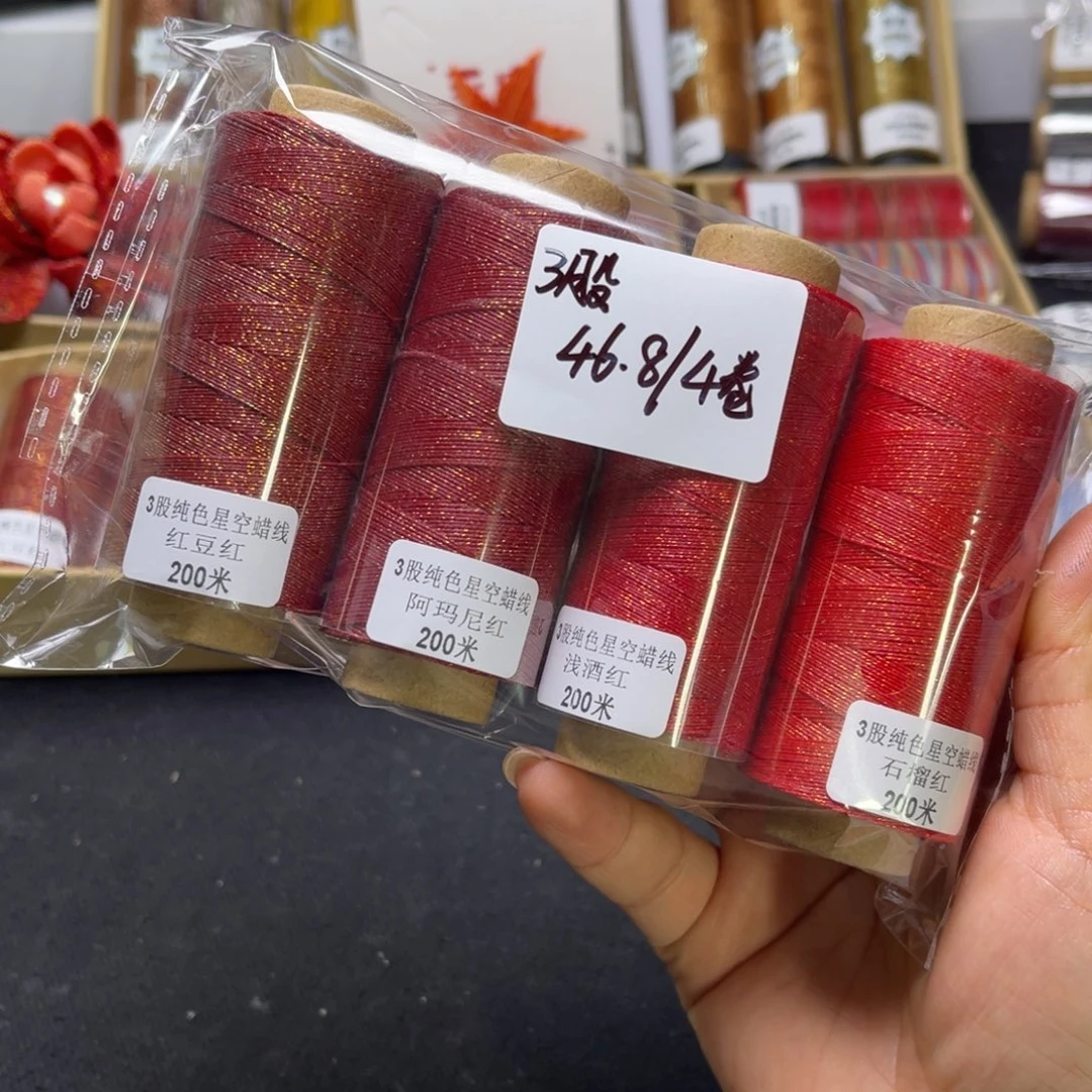 腈纶3股星空蜡4卷红色系