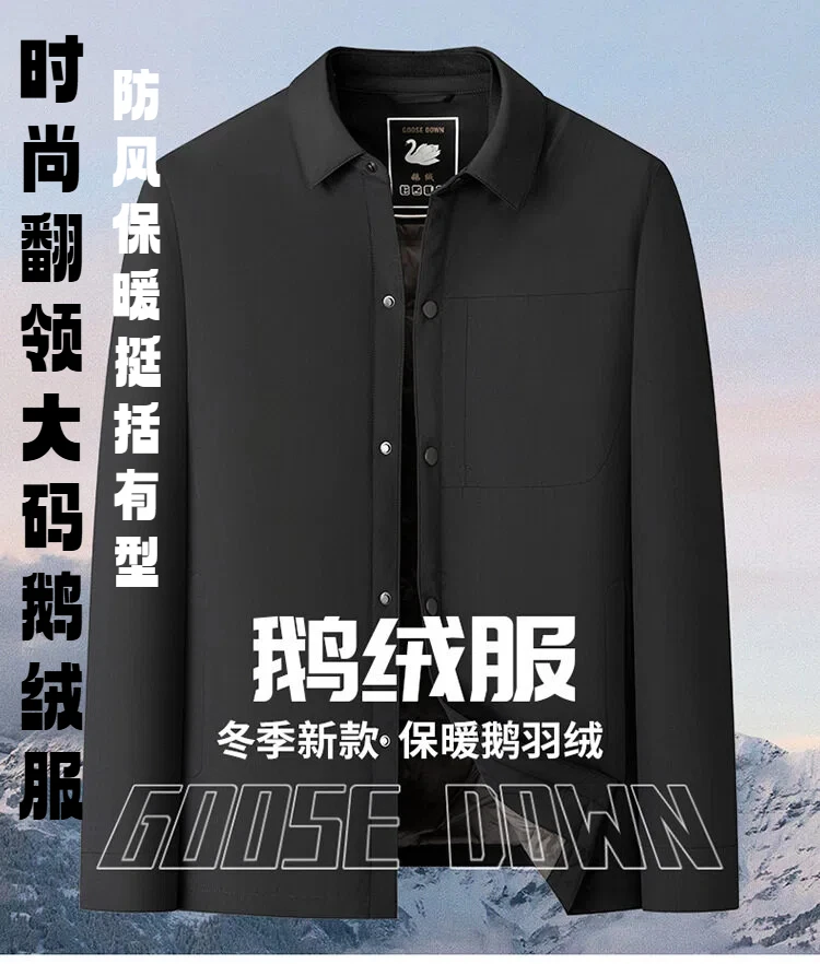 【白鹅绒】轻薄男士大码（适合南方）翻领保暖外套胖子时尚宽松羽绒服