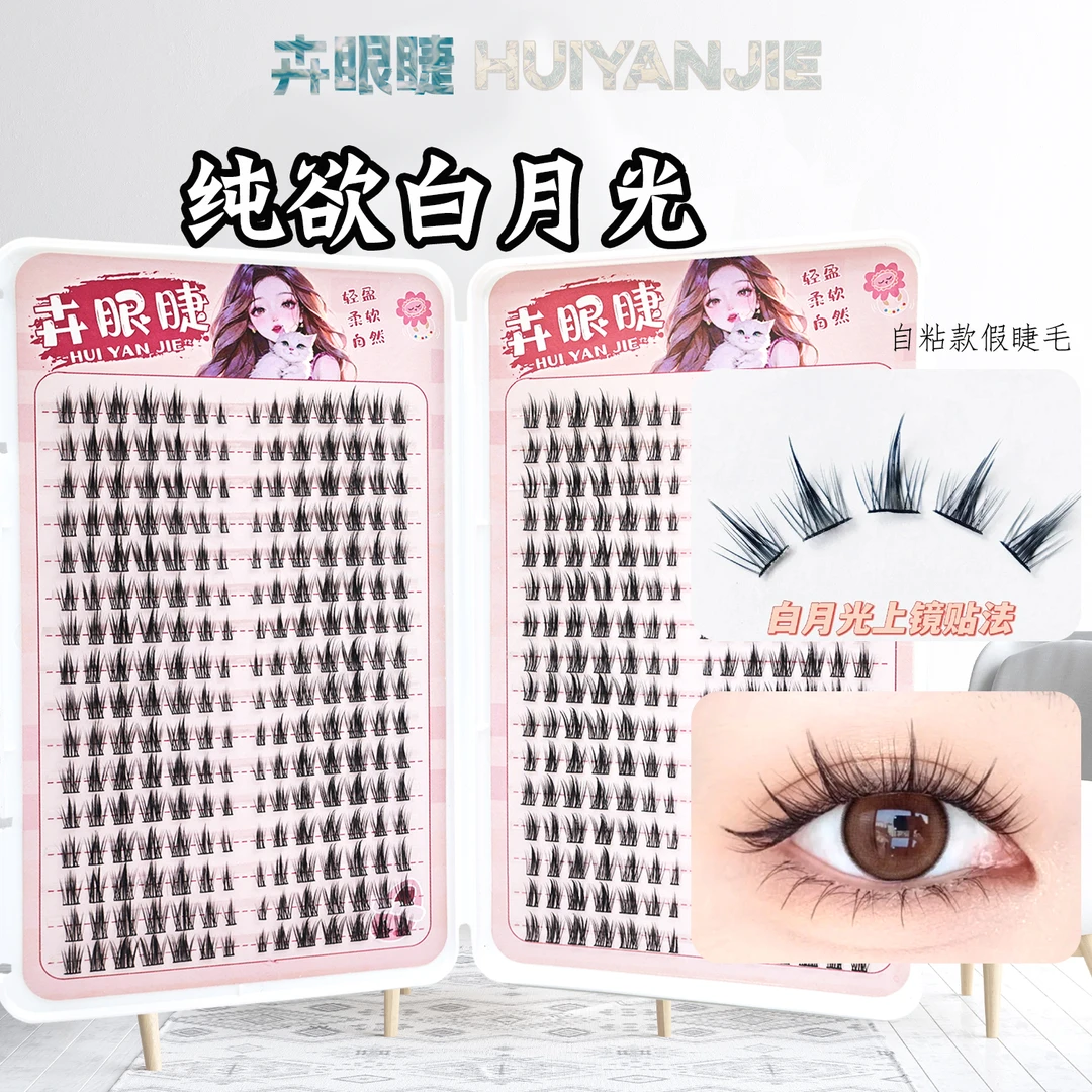 【新品】纯欲白月光大盒睫毛书清冷自然素颜假睫毛卷翘弯翘柔软轻盈