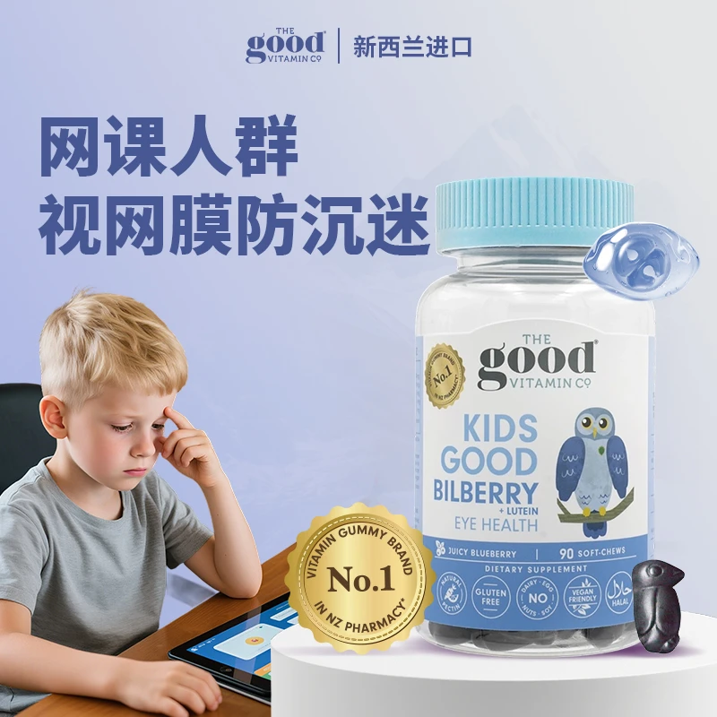 TGV果富维新西兰儿童青少年越橘叶黄素护眼软糖90粒/瓶宝宝营养品