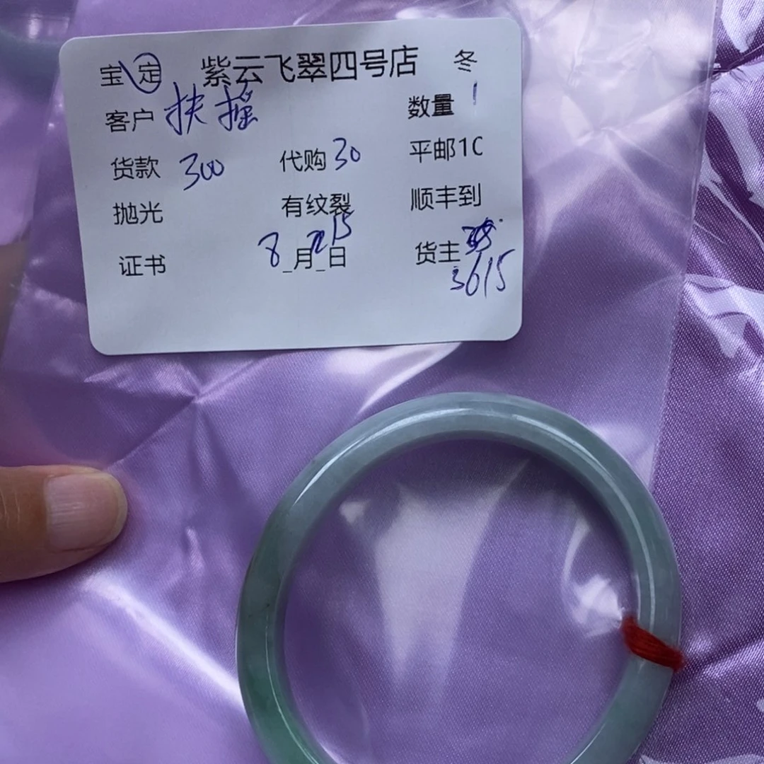 翡翠手镯未镶嵌扶*子