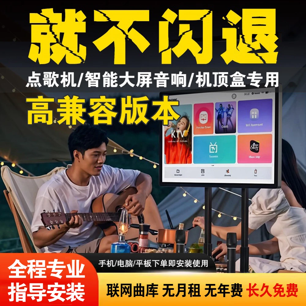全新手机电脑平板点歌机音箱电视投影仪机顶盒车机K歌系统软件