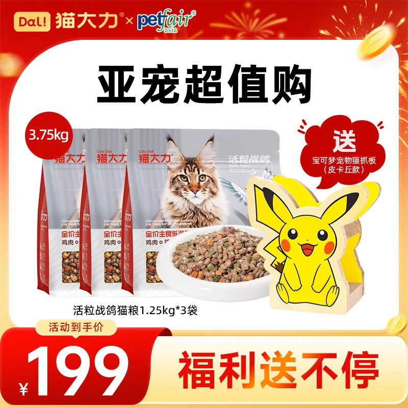 【七夕福利价】猫大力猫粮活粒战鸽鲜肉烘焙粮低温无谷全价冻干猫粮