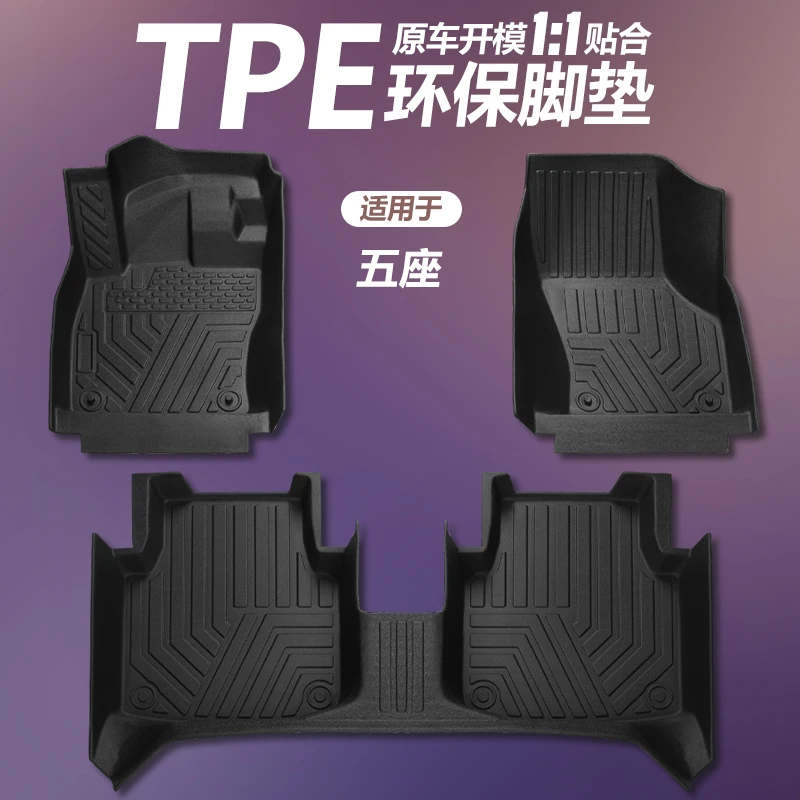 五座专用原厂TPE汽车脚垫定制改装配件用品地垫车内地毯专车TPE