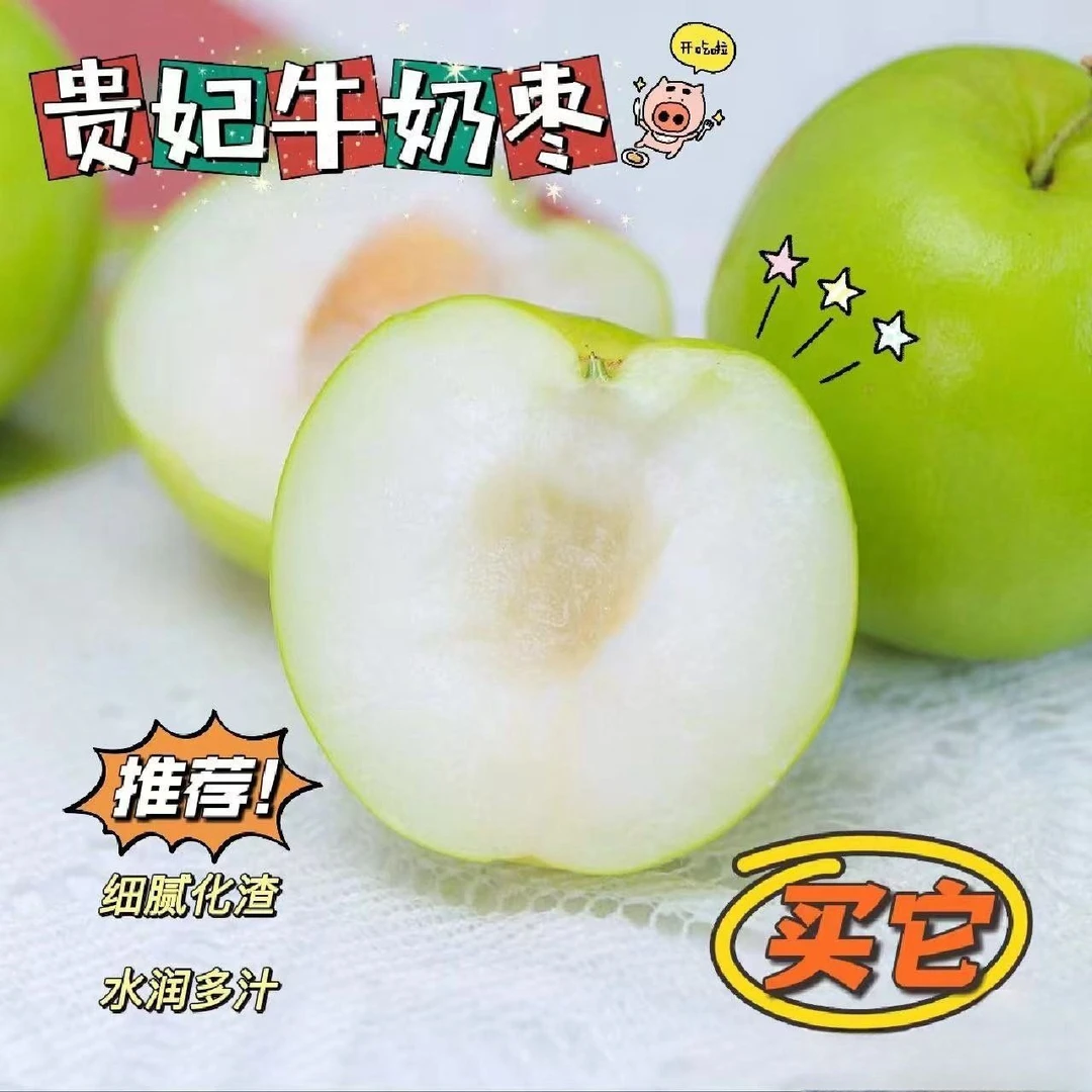 京东【九鼎批发】海南牛奶苹果大青枣脆甜多汁全疆包邮