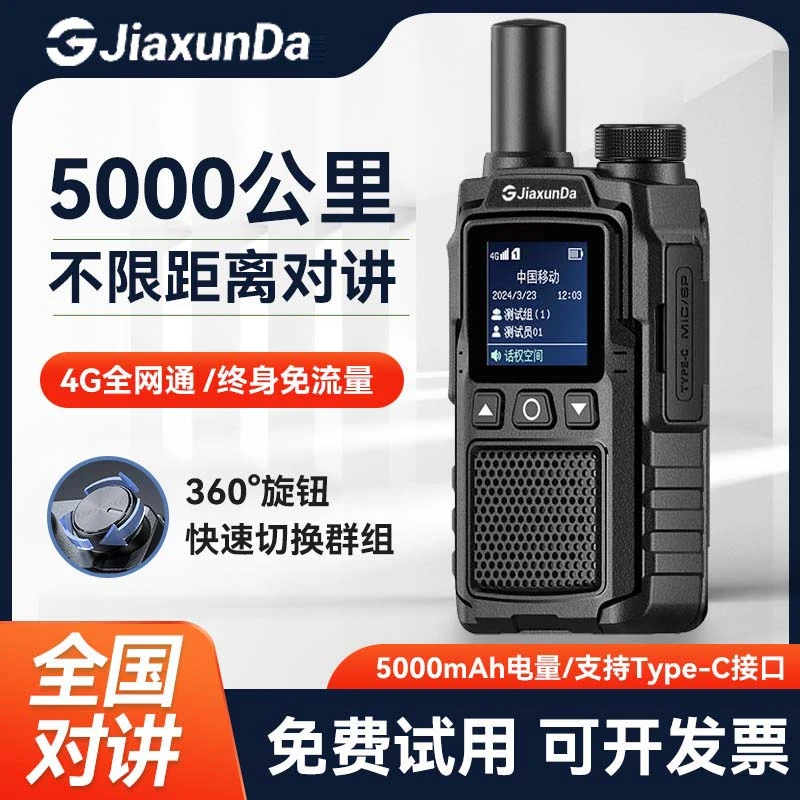 JXD全国5000公里公网对讲机不限距离实时对讲适用于车队等场景