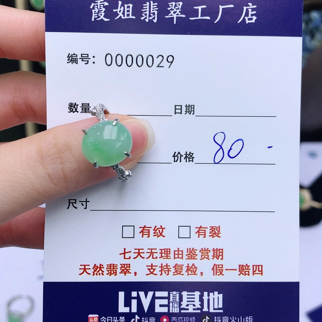 翡翠戒指银S925镶嵌029戒指