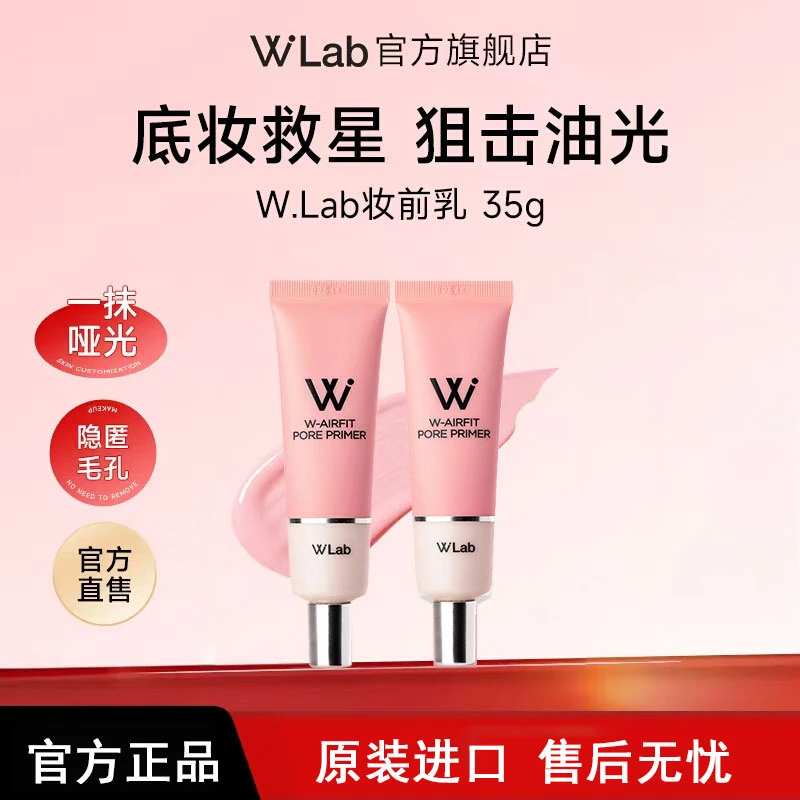 W.Lab大福留韩国粉色妆前乳隐形毛孔控油提亮肤色官方旗舰店正品