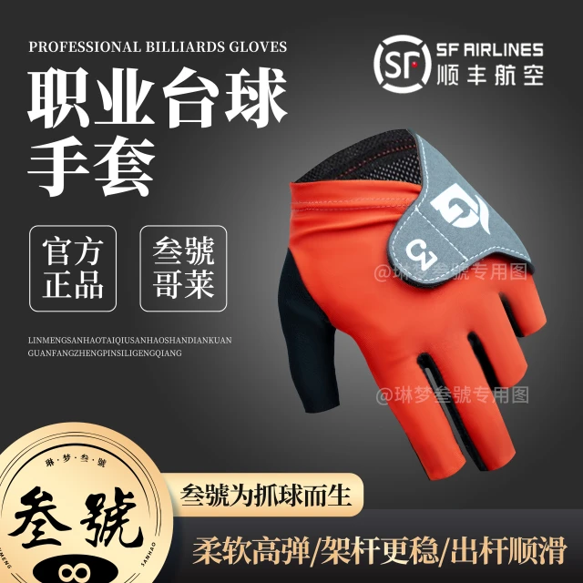 GL哥莱叁号职业台球手套男半指透气防滑左手三指专业打桌球手套女