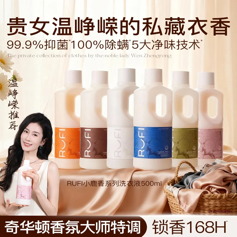 RUFI香氛洗衣液天然留香酵素洗衣液洁净留香洗衣液dr