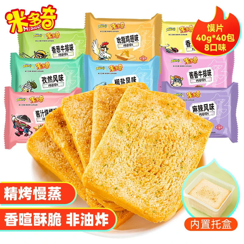【特硬箱发货】米多奇馍片健康早餐膨化食品休闲零食酥脆解馋小零食