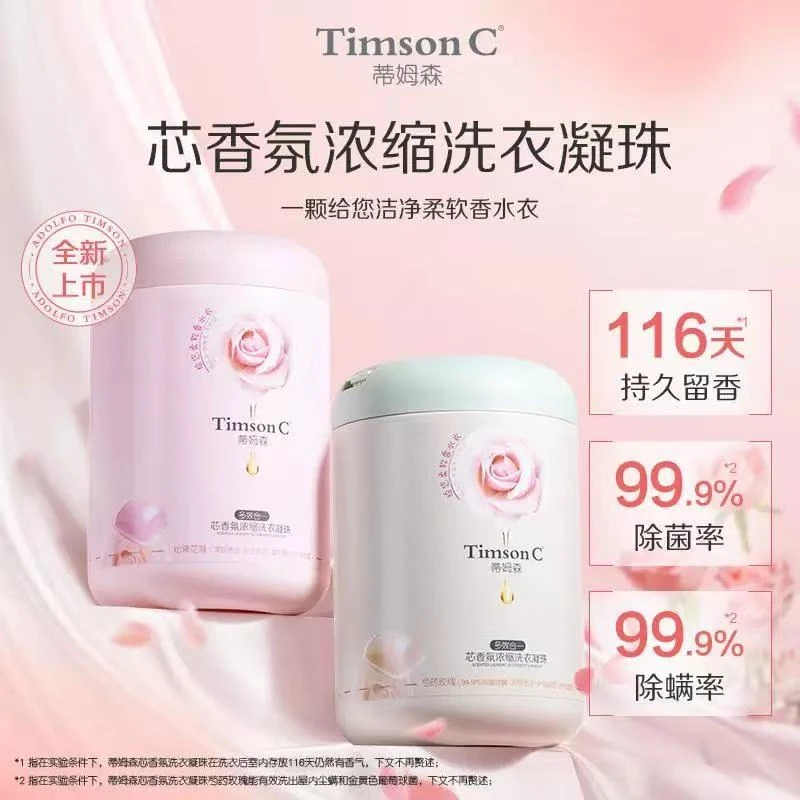 蒂姆森洗衣凝珠800g多效合一粉黛花海芍药玫瑰80颗留香柔顺柔软