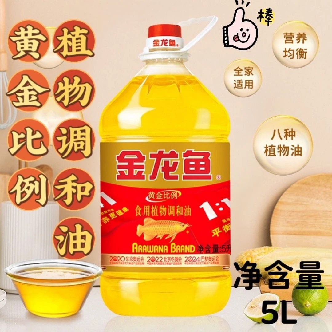 金龙鱼黄金比例调和油5L 正品保证家用桶装食用油5L