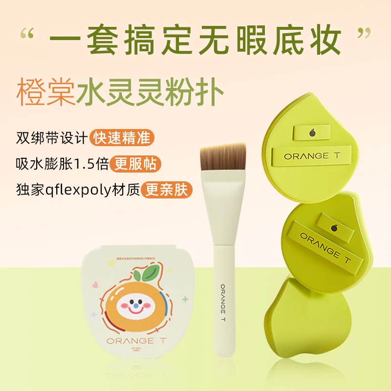 橙棠【水灵灵】橙棠泡大粉扑柔软亲肤水光感底妆绑带牢固便携LB