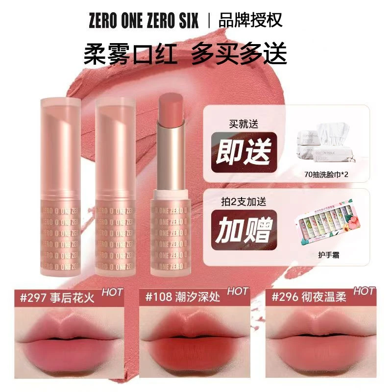 零壹零陆0106氛围感柔雾显气色口红雾面哑光唇泥唇膏裸色淡妆持久