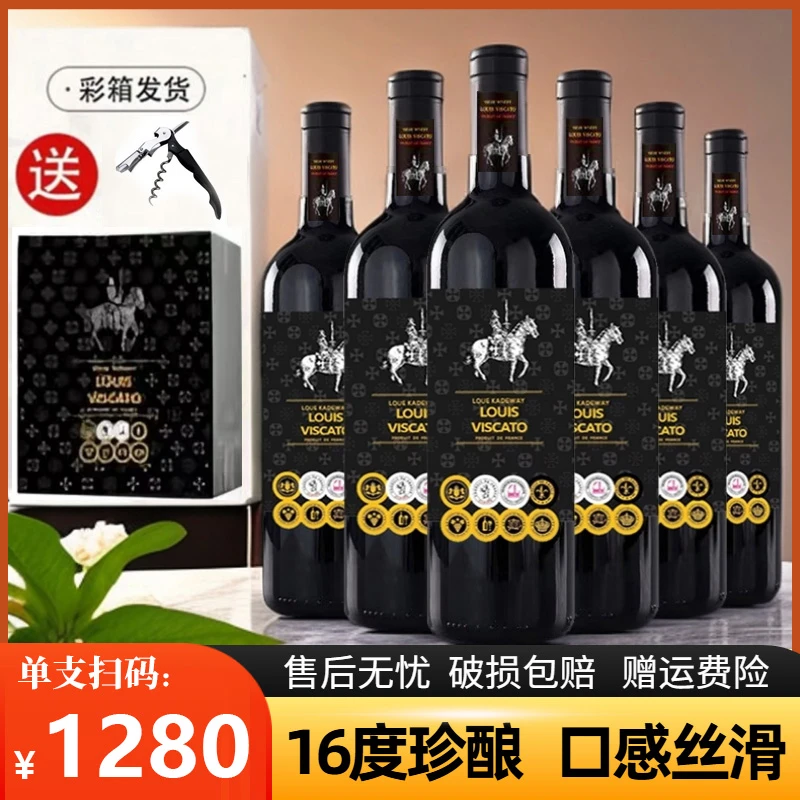 法国正品红酒16.5度威斯卡托干红葡萄酒750ML*6瓶彩箱装