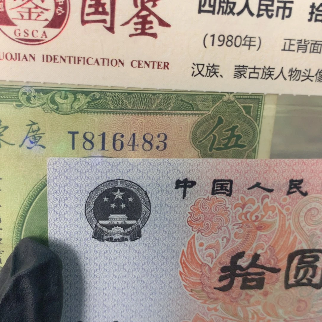 纸816483 面值5元