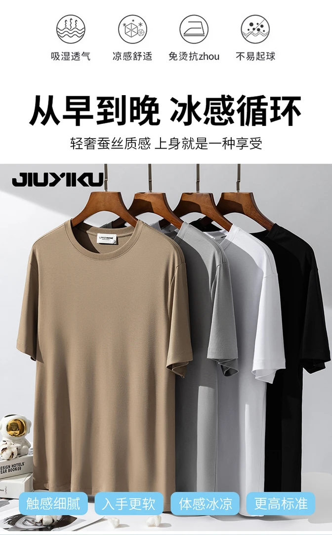男女同款夏季透气纯色休闲桑蚕丝T恤1301
