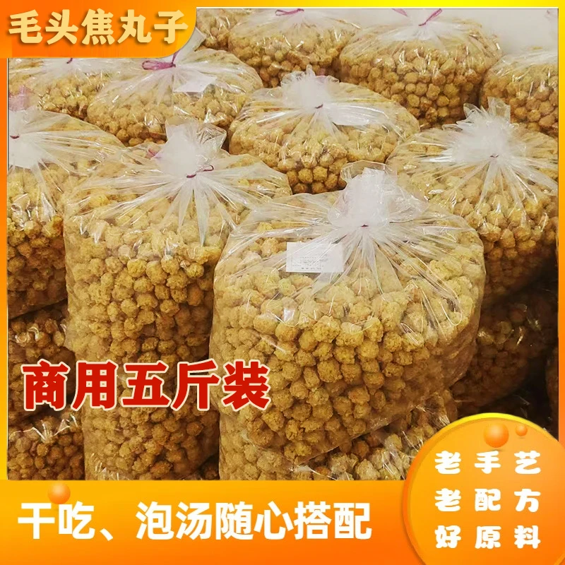【商用焦丸子五斤装】粉条焦炸丸独立包装开袋即食休闲零食免煮正宗