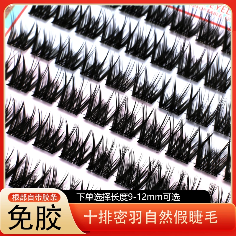 十排免胶假睫毛分段式柔软浓密卷翘自然新手密羽款免胶水自粘爆款