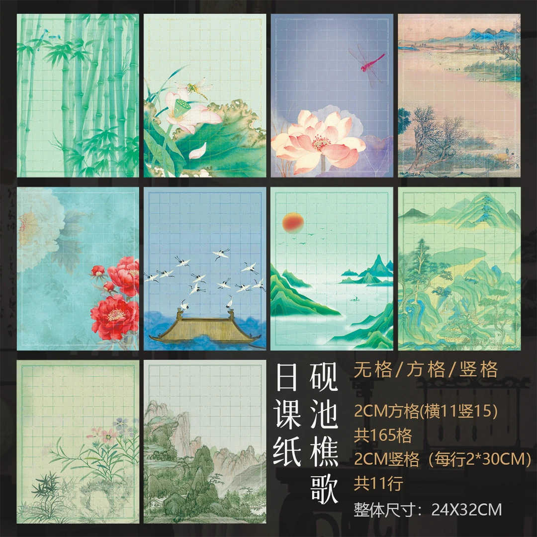 景阳阁蜡染绢纸-砚池樵歌日课纸 直播间专用