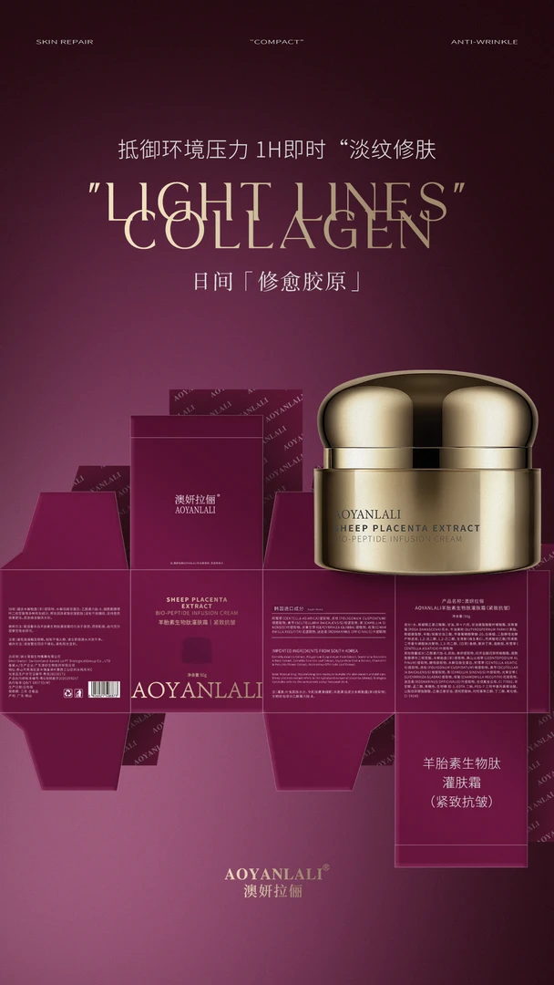 AOYANLALI/羊胎素生物肽灌肤霜（紧致抗皱）
