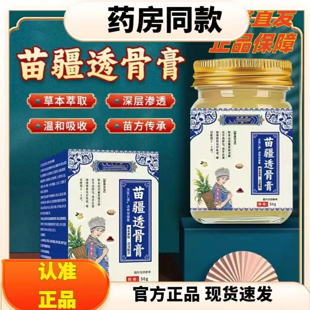【官方正品】正品苗疆透骨膏颈椎腰椎膝盖关节中老年专用草本温和